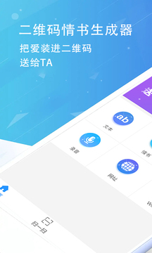 二维码情书生成器软件官方版3