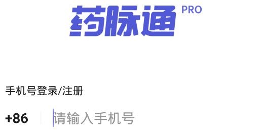 药脉通Pro官方版 药脉通Pro官方版