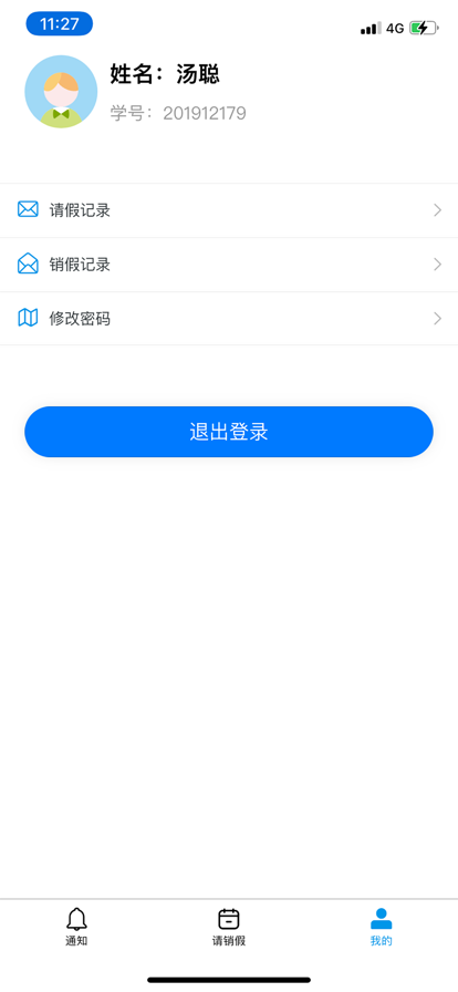 雅职校易通app官方版3