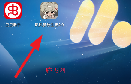 岚风参数生成4.0app手机版