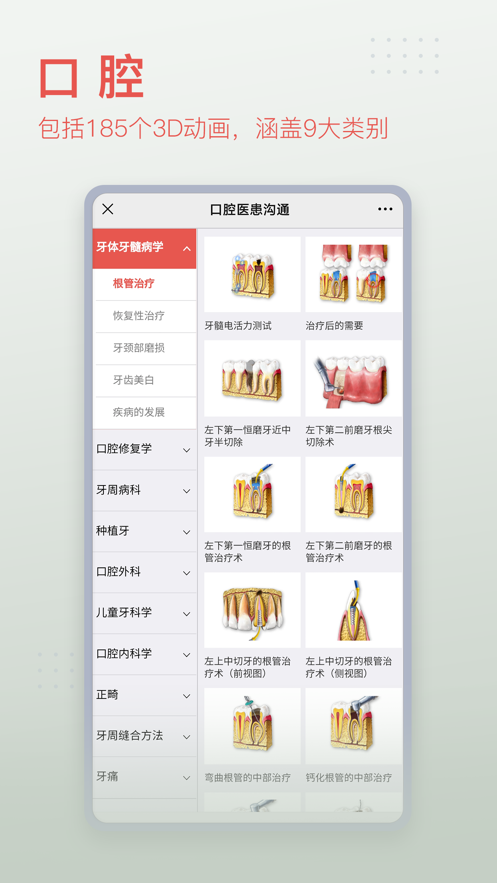 3dbody解剖图手机版3