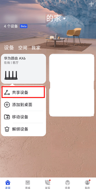 华为智能家居app官方版(智慧生活)