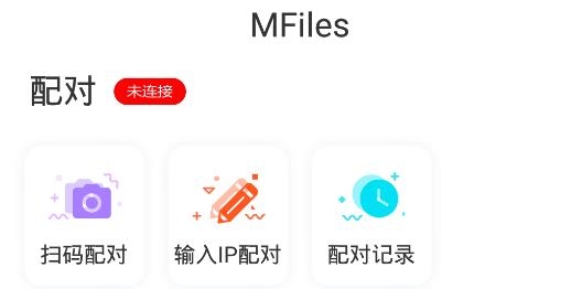 mfiles文件传输软件手机版 mfiles文件传输软件手机版