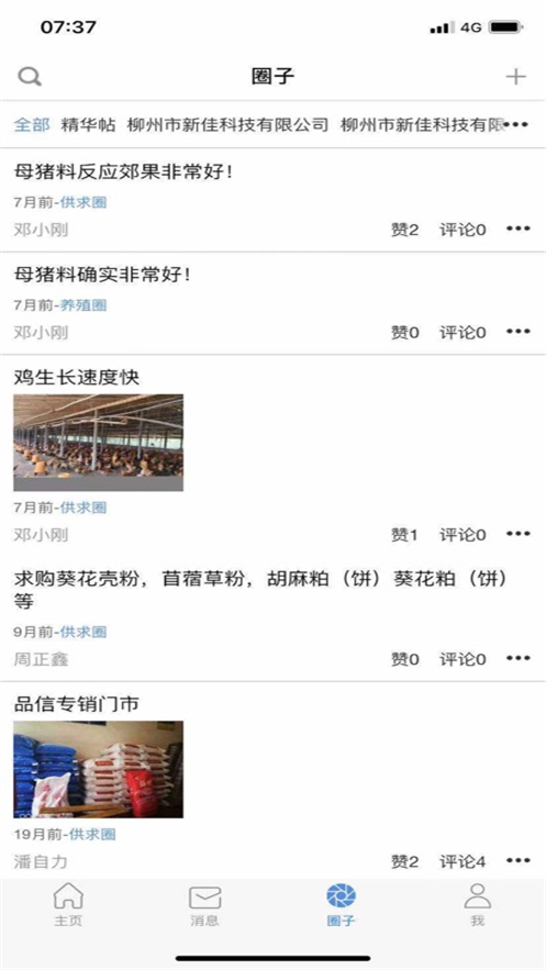 农佳云手机版app2