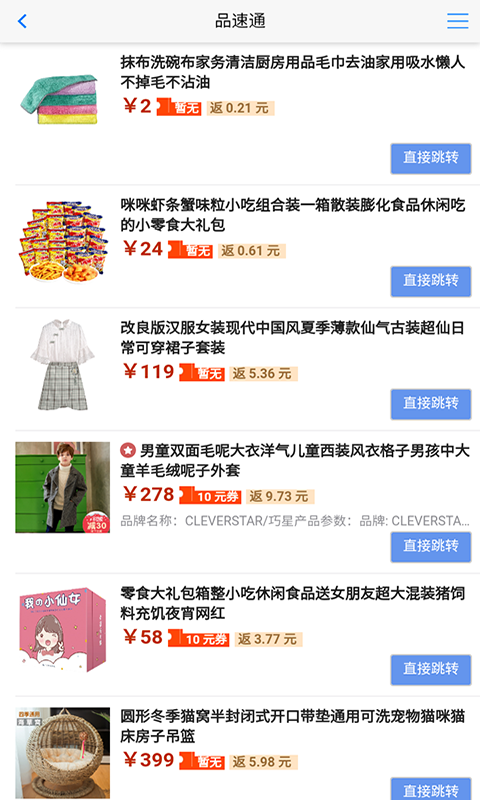 品速通app最新版2