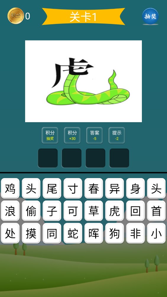 疯狂成语游戏官方版2