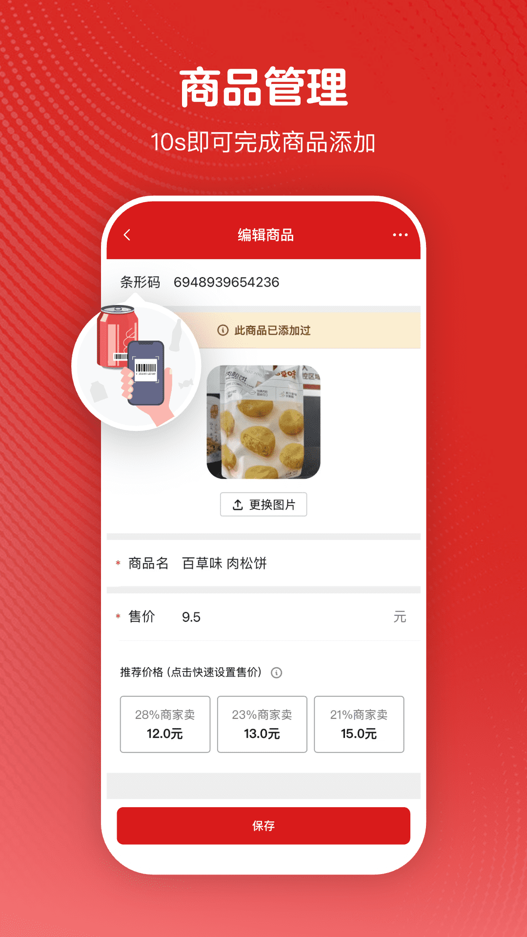 微店24app官方版2