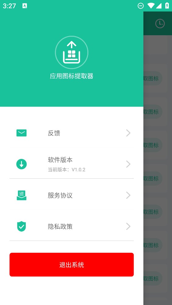 应用图标提取器app手机版3