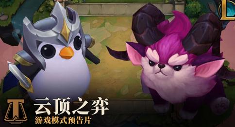 云顶之弈手游 云顶之弈手游