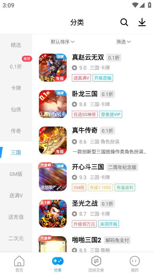 指趣手游0.1折盒子2