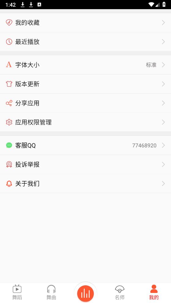 爱跳广场舞app官方版1