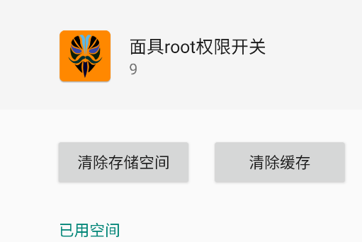 面具root权限开关最新版本 面具root权限开关最新版本
