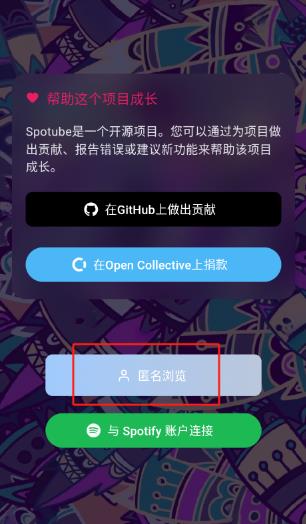 spotube音乐最新版 spotube音乐最新版