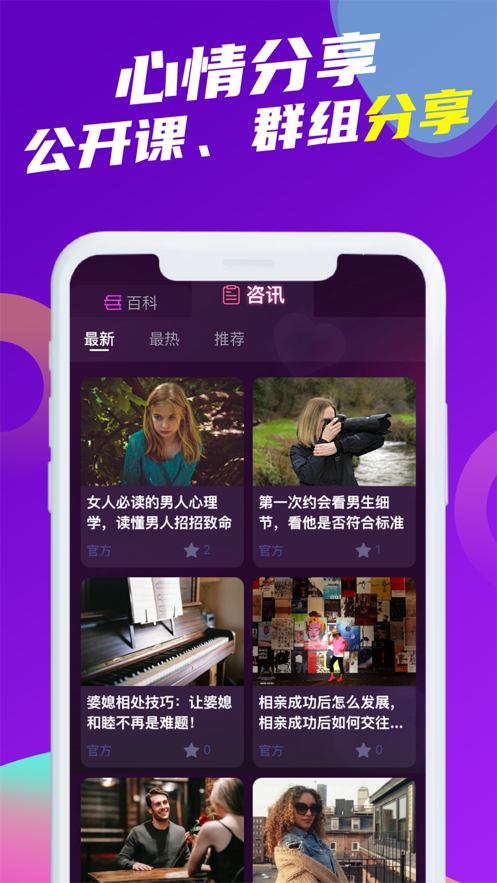 芒遇交友软件官方版2