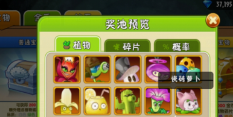 植物大战僵尸2应用宝渠道服手游