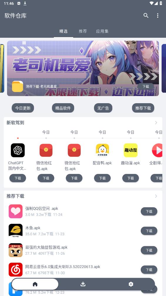 软仓软件库免费版(软件仓库)1