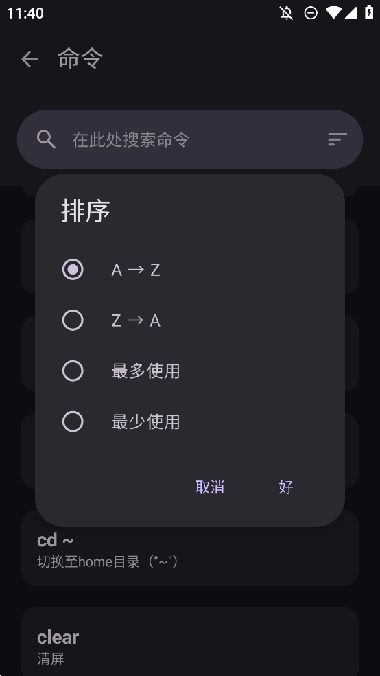 aShell You adb软件手机版2