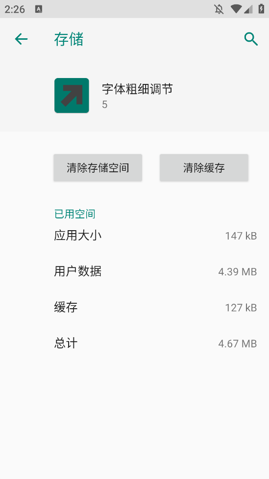字体粗细调节最新app0