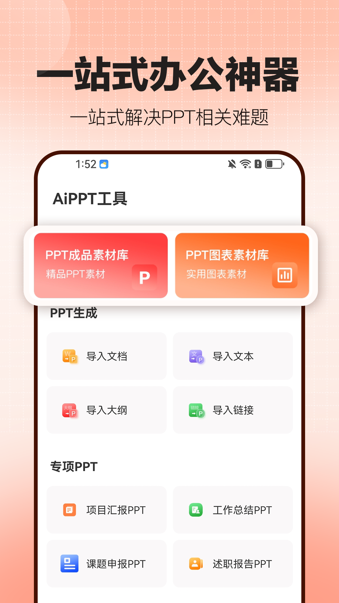 OnePPT软件最新版1