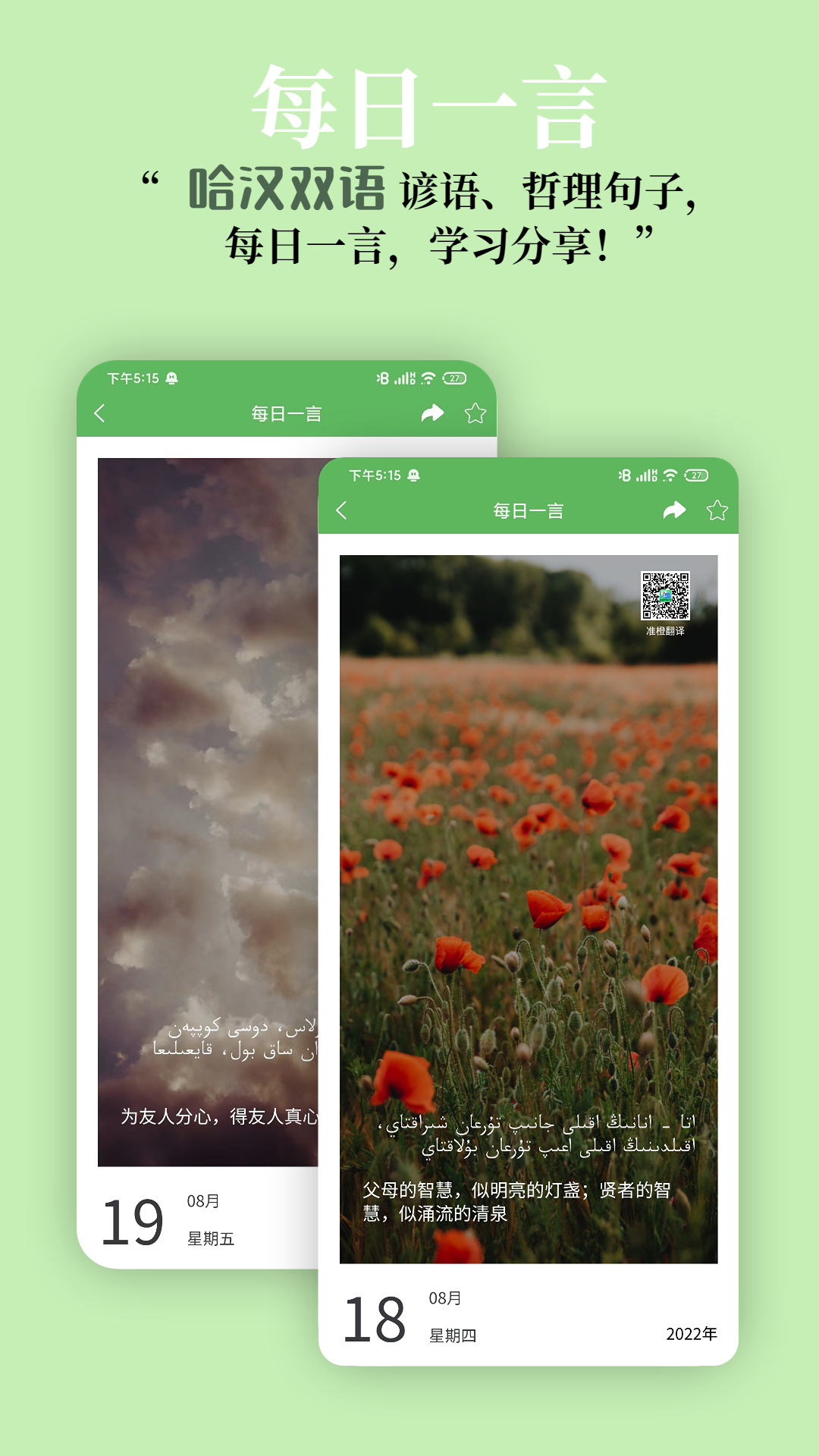 哈汉翻译通app最新版3