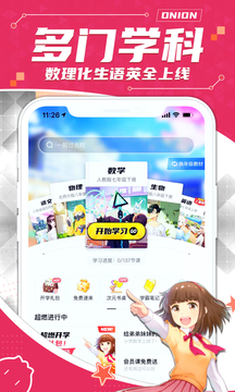 洋葱学园app最新版(原洋葱数学)3
