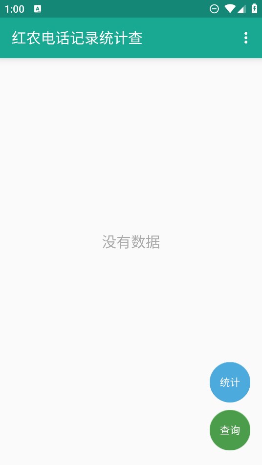红农电话统计查app官方版(红农电话记录统计查)0