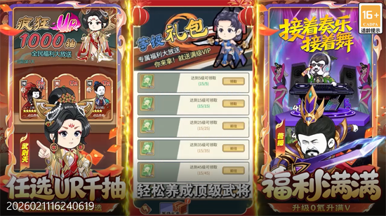 三国跑跑0.05任选UR千抽