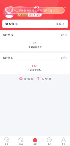 趣牵手相亲平台最新版