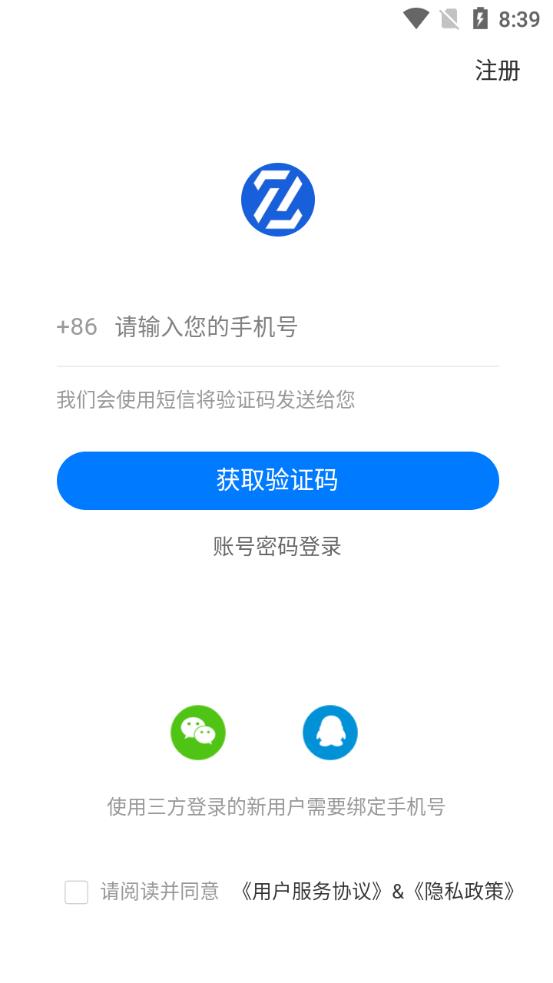 E筑通手机客户端2