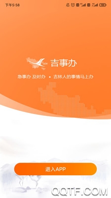 吉事办app官方版0