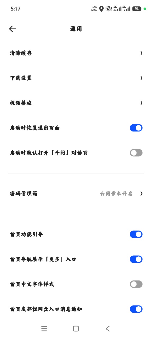 夸克app官方正版4
