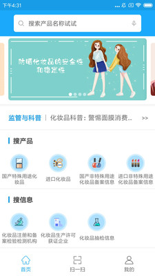 化妆品监管app官方版1