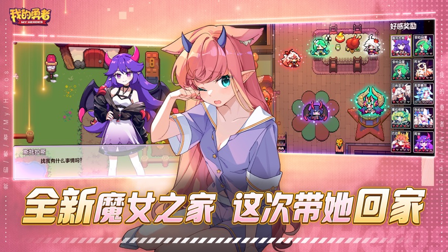 我的勇者最新版2