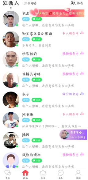趣牵手相亲平台最新版
