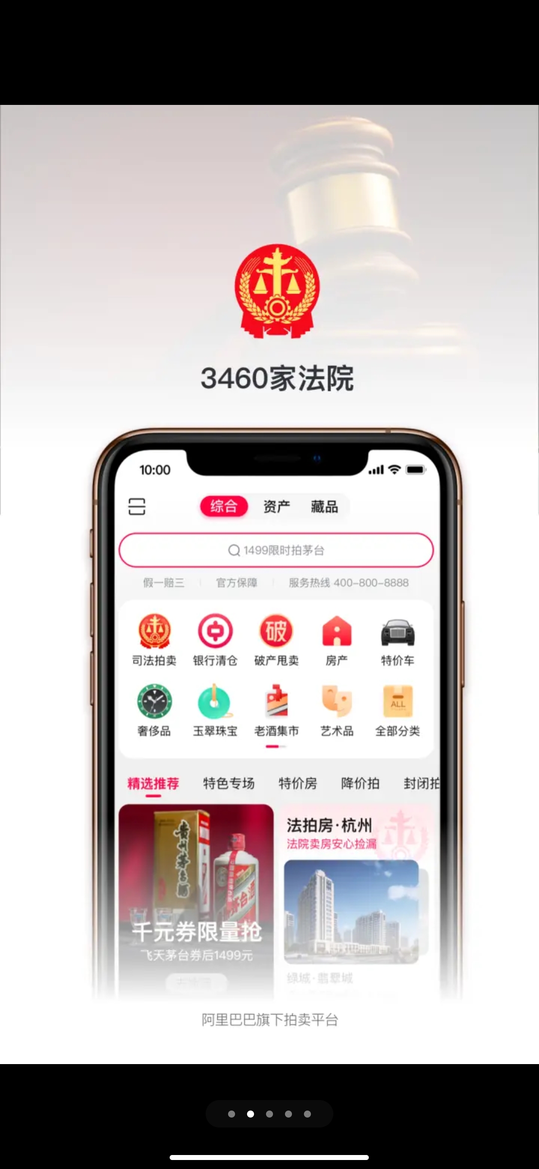 阿里拍卖司法拍卖房产app最新版本4