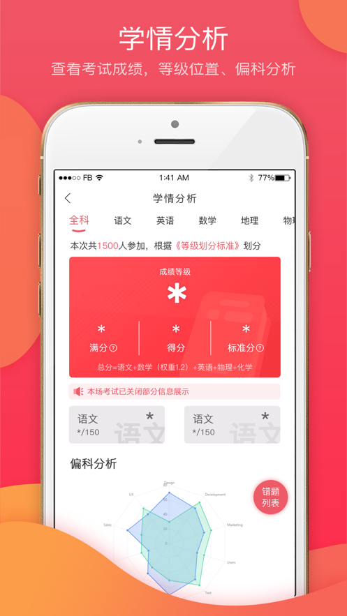 七天学堂成绩查询软件2