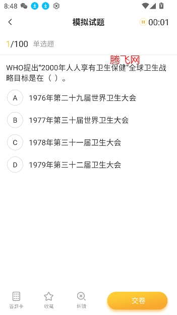 健康管理帮考题库app 健康管理帮考题库app