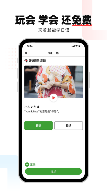 日语GOapp最新版0