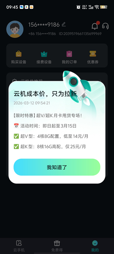 极光云手机下载App4