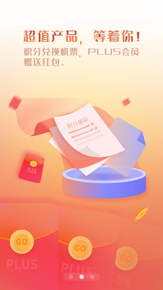 中国联合航空app官方版2