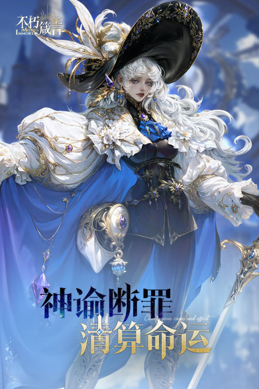 不朽箴言手游最新版4