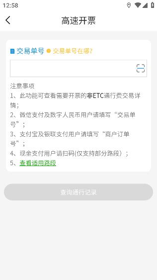 粤通行etcAPP 粤通行etcAPP