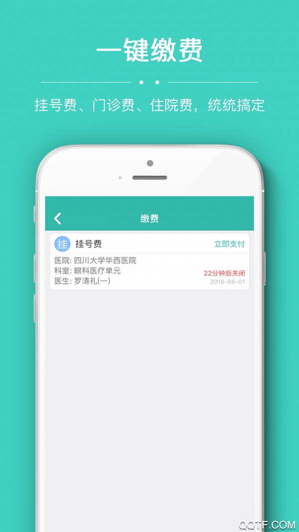 华医通app安卓版3