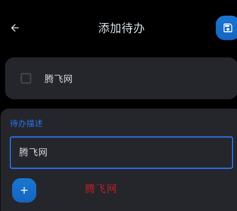 todo便签app手机版