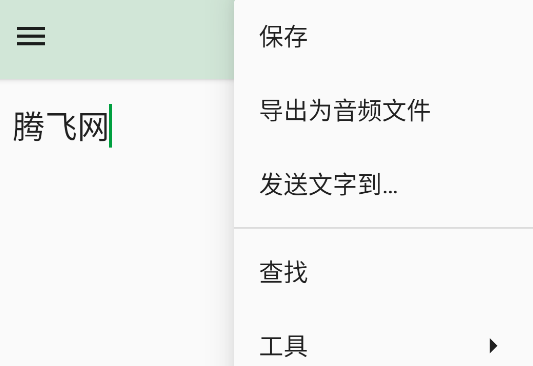 T2S听书软件正版