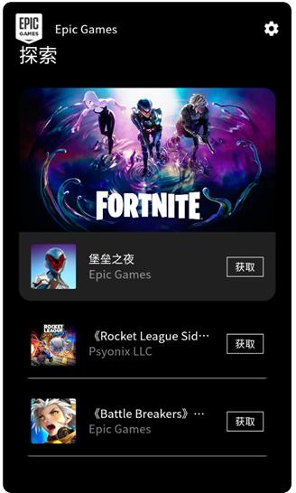 Epic Games Store手机客户端 Epic Games Store手机客户端