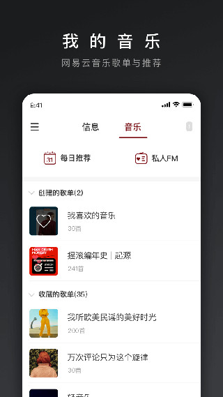 网易三音云音箱app官方版0