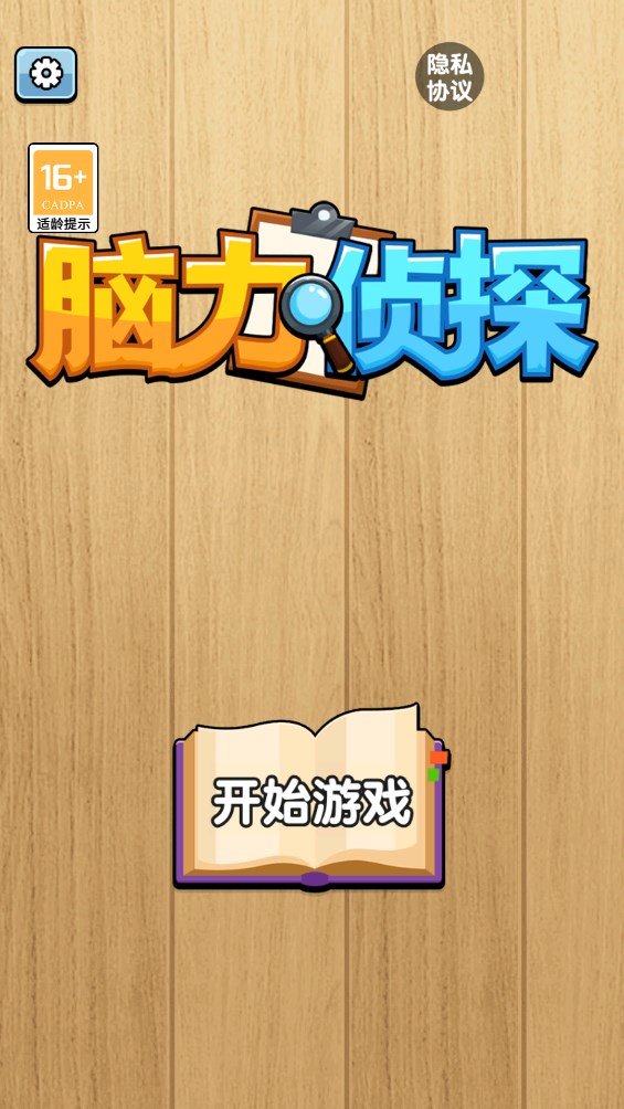 脑力侦探游戏官方版0