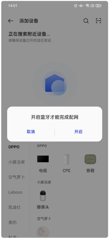 oppo智能家居软件最新版 oppo智能家居软件最新版