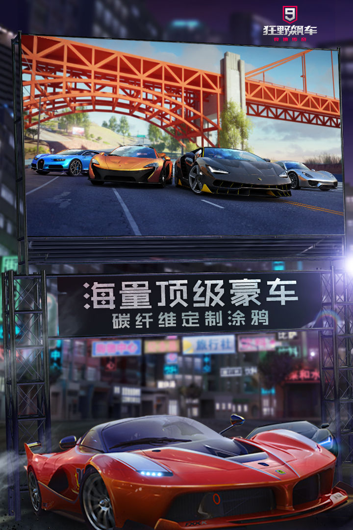 狂野飙车9竞速传奇官方版0